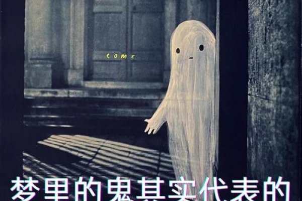 梦见鬼上身，梦境背后的深层含义与心理解析-新乐天
