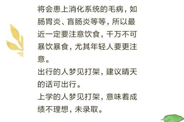 梦见和别人打架，梦境背后的深层含义与解析-新乐天
