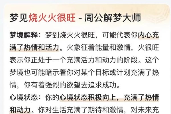 梦见火的意义与象征-新乐天