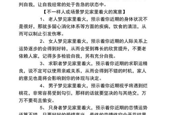 梦见家里着火，心灵的警钟与自我反思-新乐天