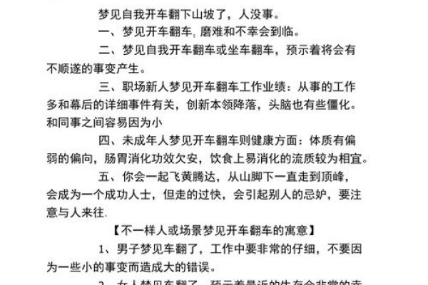 梦见开车翻车人没事，梦境的启示与解读-新乐天