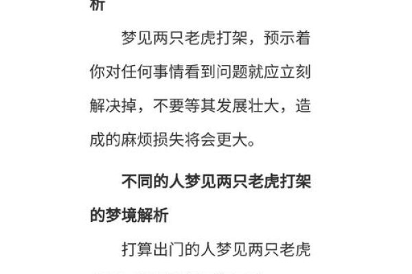 梦见老虎追你，从现实到梦境的意外之喜-新乐天