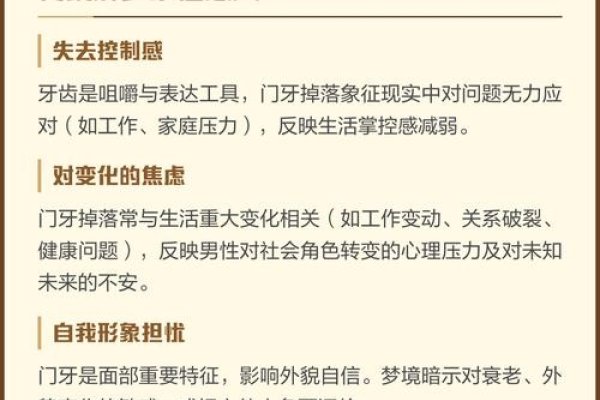 梦见门牙掉了，梦境背后的深层含义与心理解析-新乐天