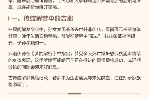 梦见去世的外公，穿越时空的情感纽带-新乐天