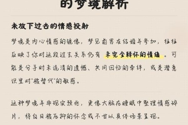 梦见前男友结婚，梦境背后的情感解析与自我反思-新乐天