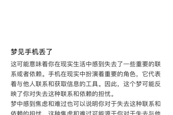 梦见手机丢了，梦境背后的深层含义-新乐天