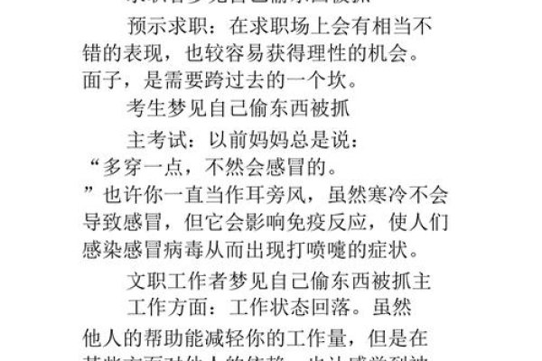 梦见偷东西被发现-新乐天