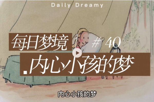 梦见婴儿拉屎，梦境中的亲子关系与精神共鸣-新乐天