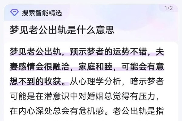 梦见丈夫有外遇，梦境背后的深层含义与心理解析-新乐天