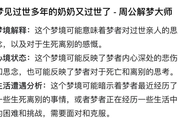 梦见奶奶死而复生-新乐天