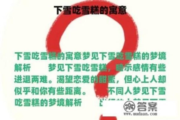 梦见下雪的寓意与解读-新乐天