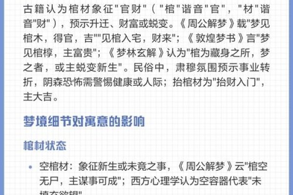 梦见棺材的征兆解析-新乐天