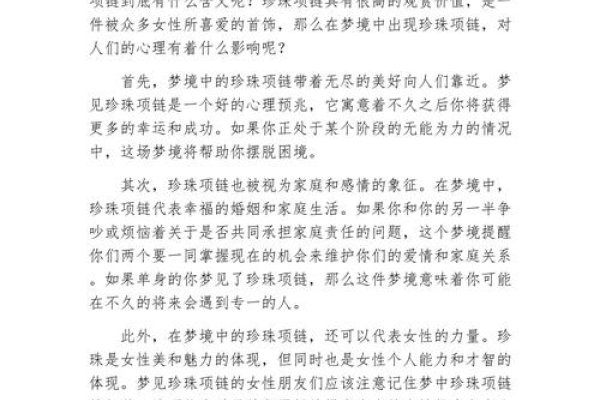 梦见珍珠项链，梦境中的珍贵启示-新乐天