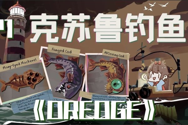 梦境，鱼捉狂，暗藏人际博弈的隐形陷阱-新乐天