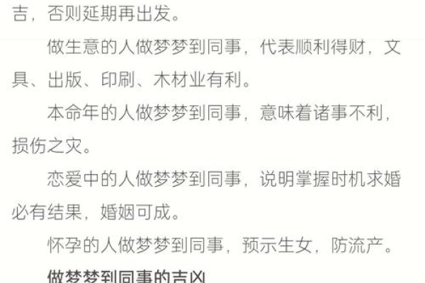 梦见已故同事的梦境解析-新乐天