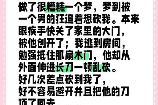 梦见有人拿刀追杀我，梦境的启示与应对-新乐天