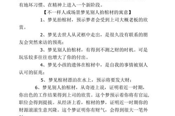 梦见有人抬棺材，命运之梦中的精神启示-新乐天