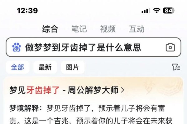 梦见牙齿掉落，周公解梦预兆单身男女与生意人运势。-新乐天