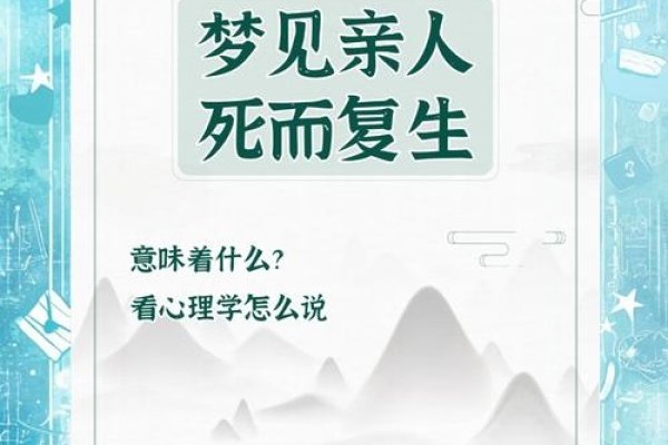 梦见与亡者相伴-新乐天