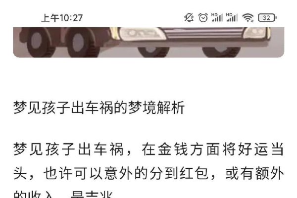 梦境中的惊险一幕，梦见别人翻车人没事-新乐天