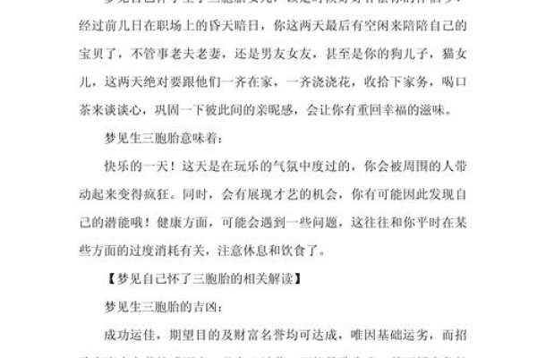 梦见自己怀了三胞胎-新乐天