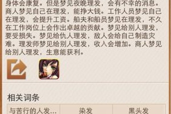 梦见自己给自己理发-新乐天