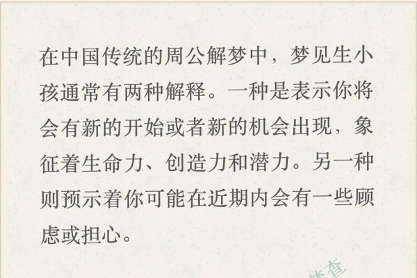 梦见自己生小孩，胎儿的奇妙梦境解析与现实启示-新乐天