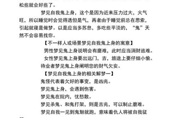 梦见自己鬼上身，梦境与现实的交错-新乐天