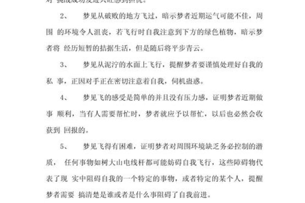 梦见自己飞上天，探索梦境中的自由与超越-新乐天