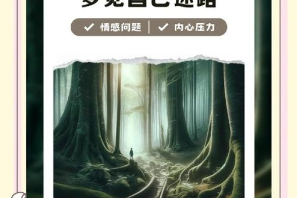 梦见自己迷路，探索潜意识中的迷茫与寻找-新乐天