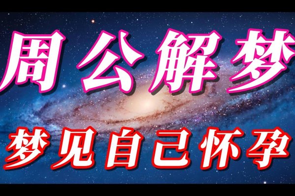 梦见自己怀孕，一场关于生命、期待与自我探索的梦境之旅-新乐天