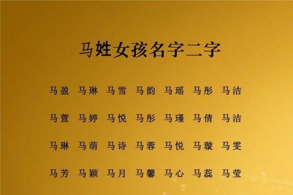 马年女宝宝起名，传承与创新的完美融合-新乐天