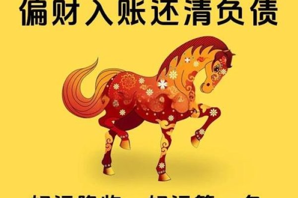 马年运势低迷，积极应对保平安-新乐天