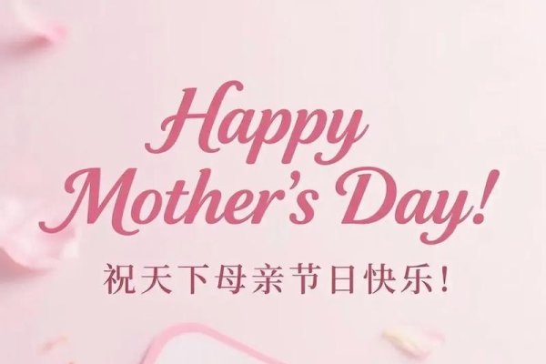 母亲节，感恩与爱的永恒日期-新乐天