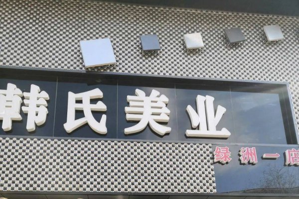 美容美发店名字精选，皇潮理发、胜久理发等。-新乐天