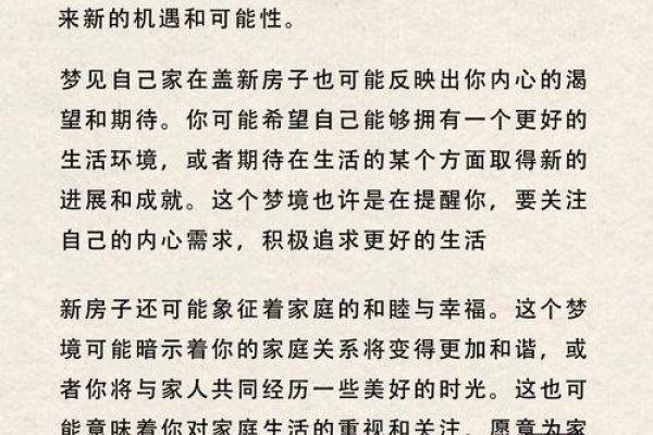 梦入新居，梦见住进新房子，究竟有哪些奇妙之处-新乐天