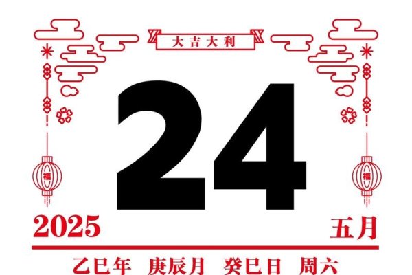明日运势揭秘，老黄历查询助你洞悉明天日子好不好-新乐天