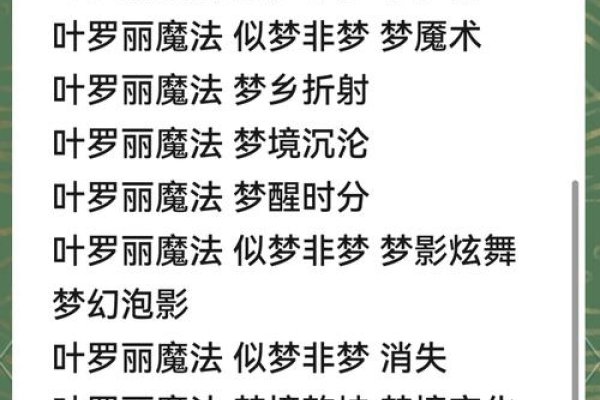 梦幻角色名字，编织幻想世界的魔法符文-新乐天