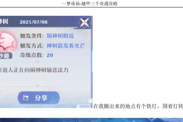 梦幻诛仙，特殊符号的神秘之旅-新乐天