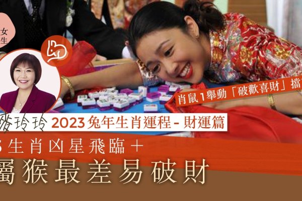 麦玲玲2023年兔年运程-新乐天