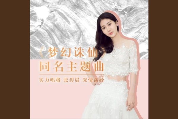 梦幻诛仙，名字背后的仙侠情怀-新乐天