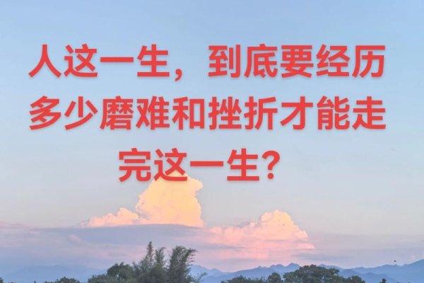 命运多舛，人生中的艰难时刻-新乐天