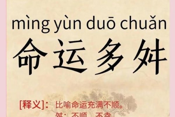 命运多舛的解读与启示-新乐天