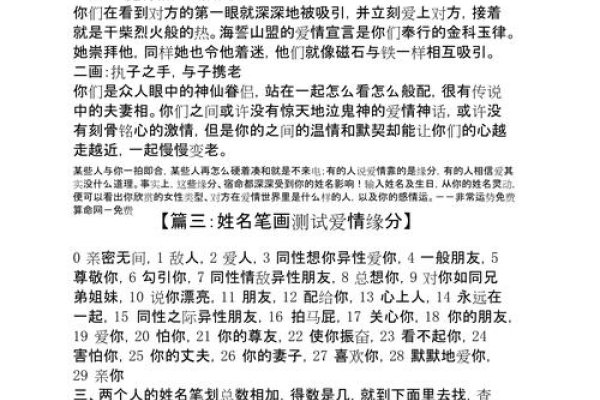 名字笔画测缘分，古老智慧与现代情感的奇妙融合-新乐天