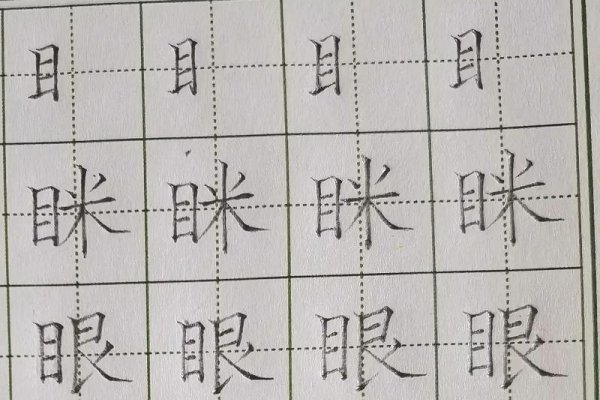 目字旁的字有哪些-新乐天