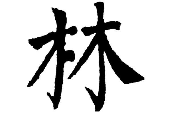 木字旁的男孩名字之美-新乐天