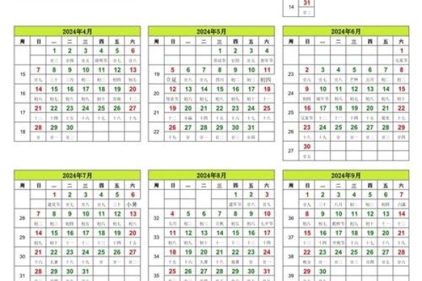 农历日历与2024年日历表概览-新乐天