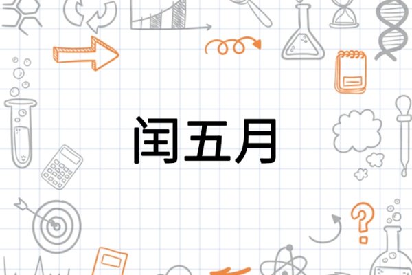 农历五月初五英文-新乐天