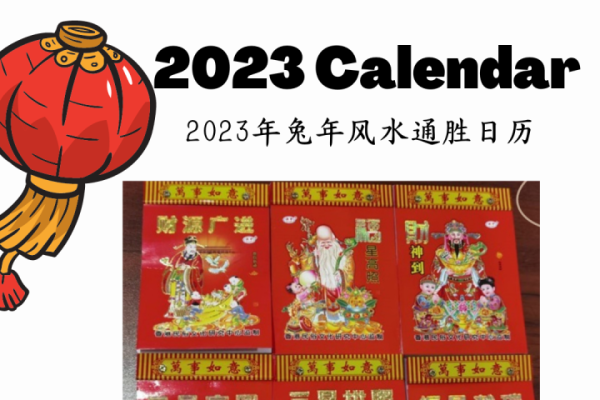 农历与公历的交融，2023年日历表-新乐天