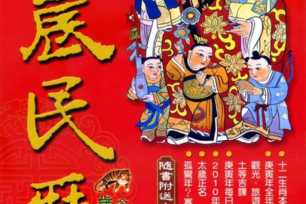 农历一九九零年历表概览-新乐天